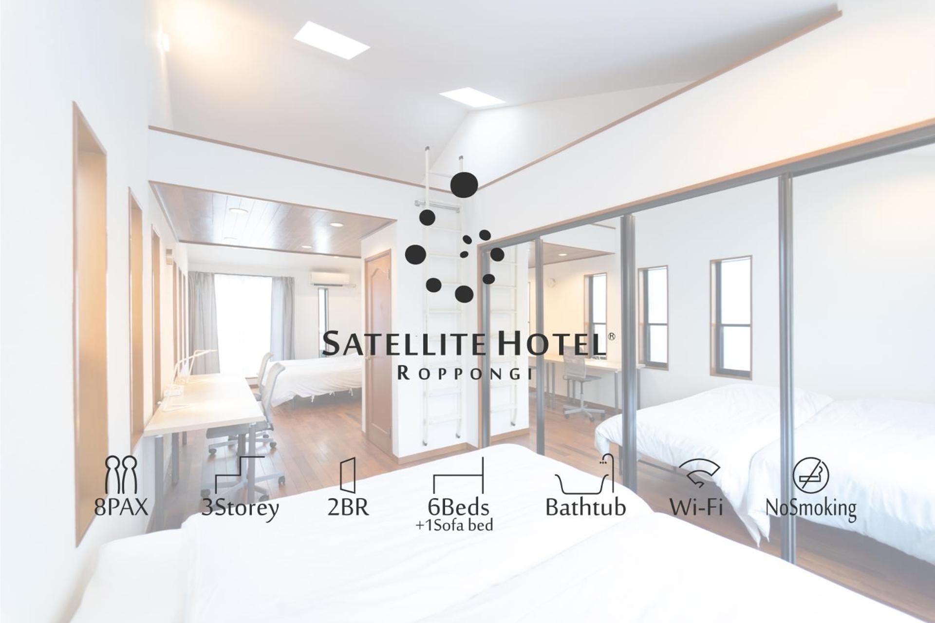 サテライトホテル六本木/satellite Roppongi Willa